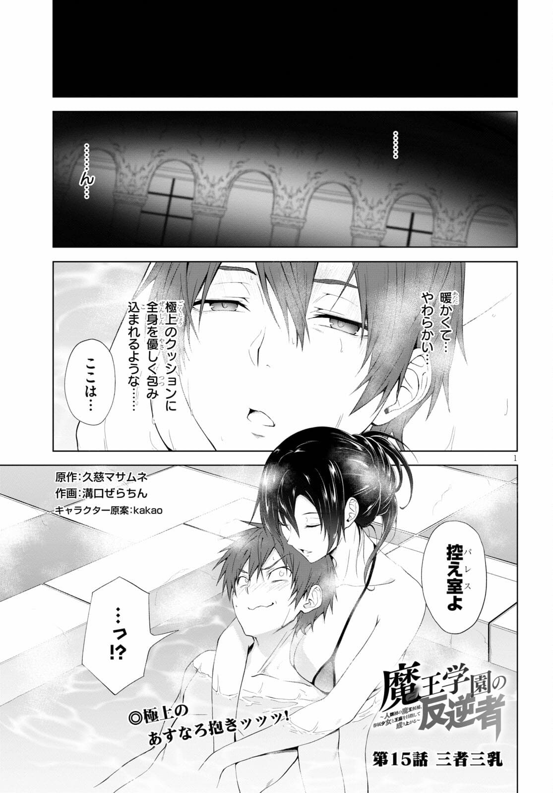 魔王学園の反逆者 Chap 15 - Next Chap 16