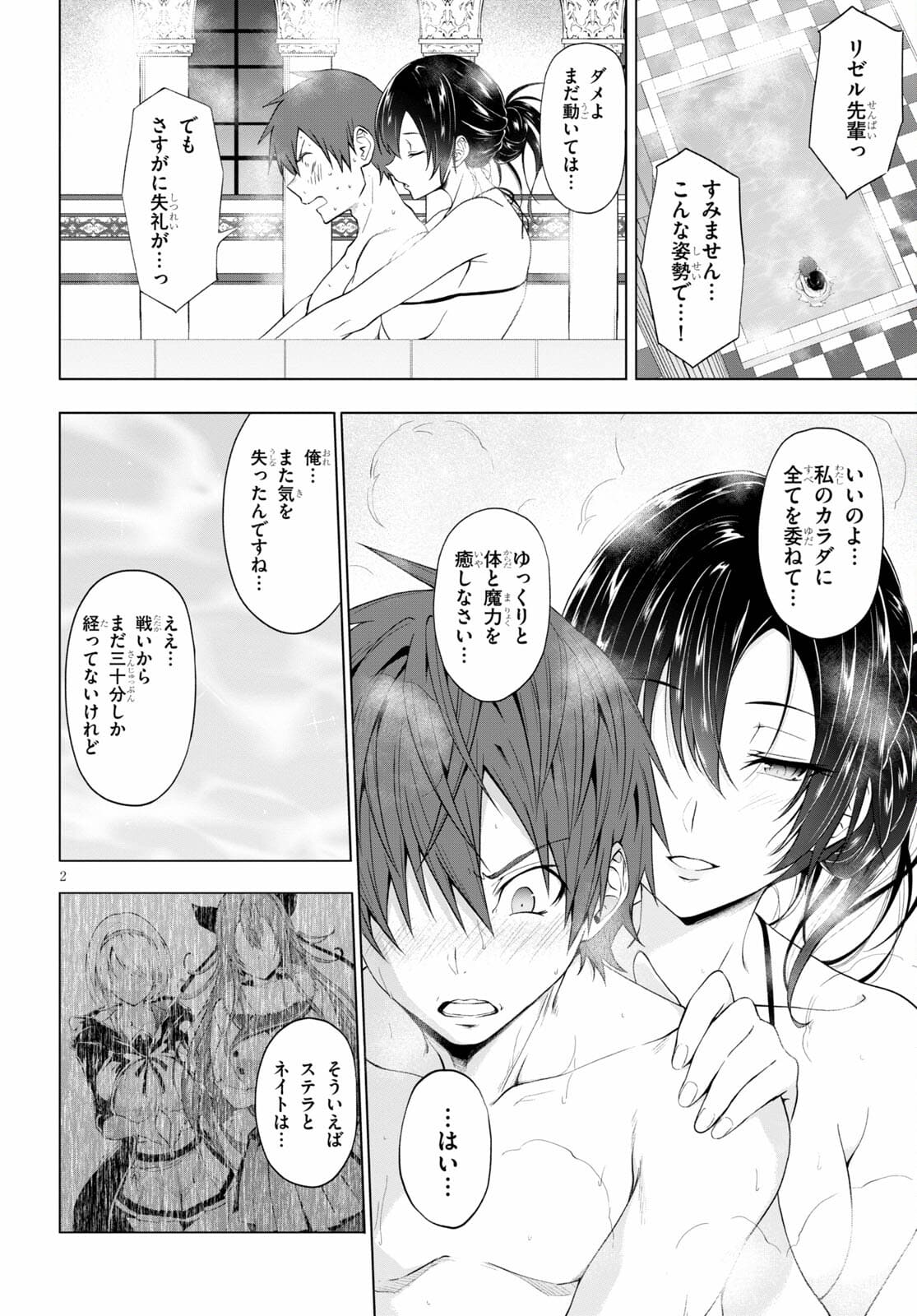 魔王学園の反逆者 Chap 15 - Next Chap 16