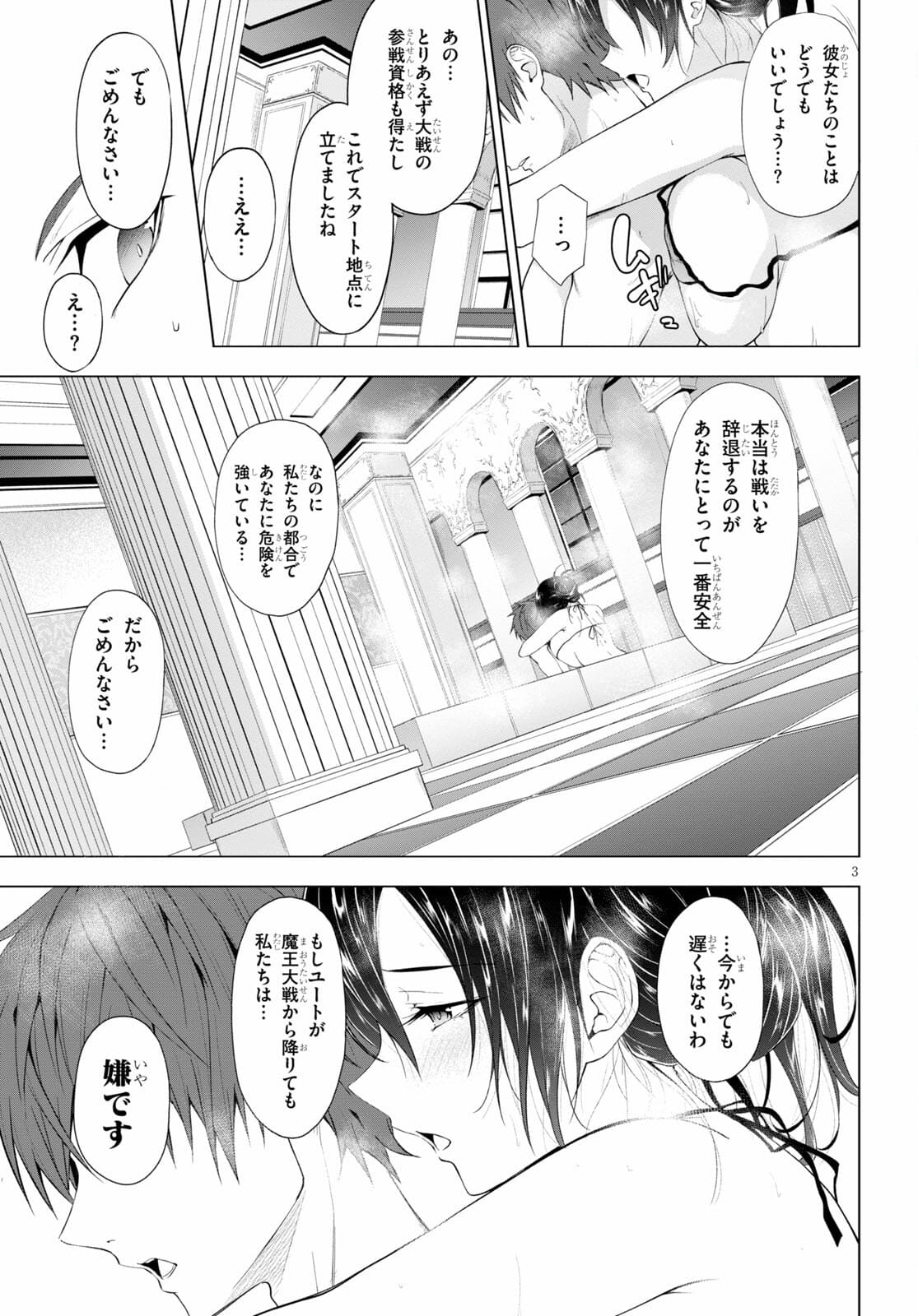 魔王学園の反逆者 Chap 15 - Next Chap 16