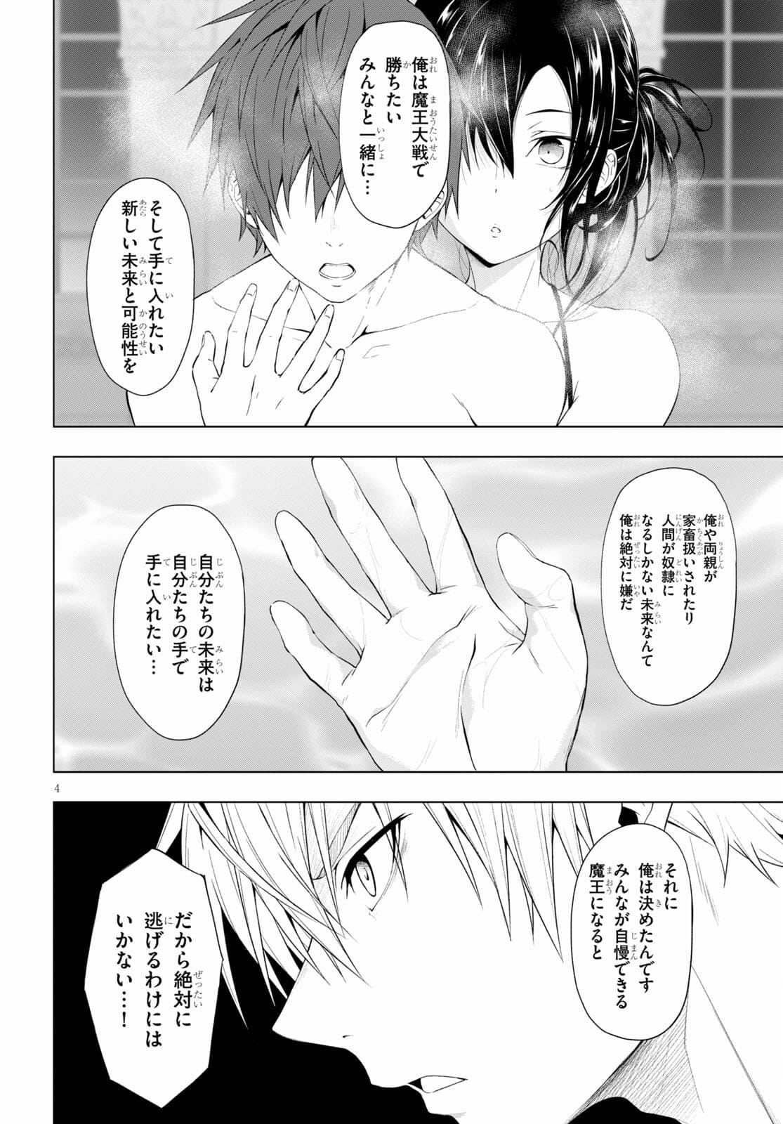 魔王学園の反逆者 Chap 15 - Next Chap 16