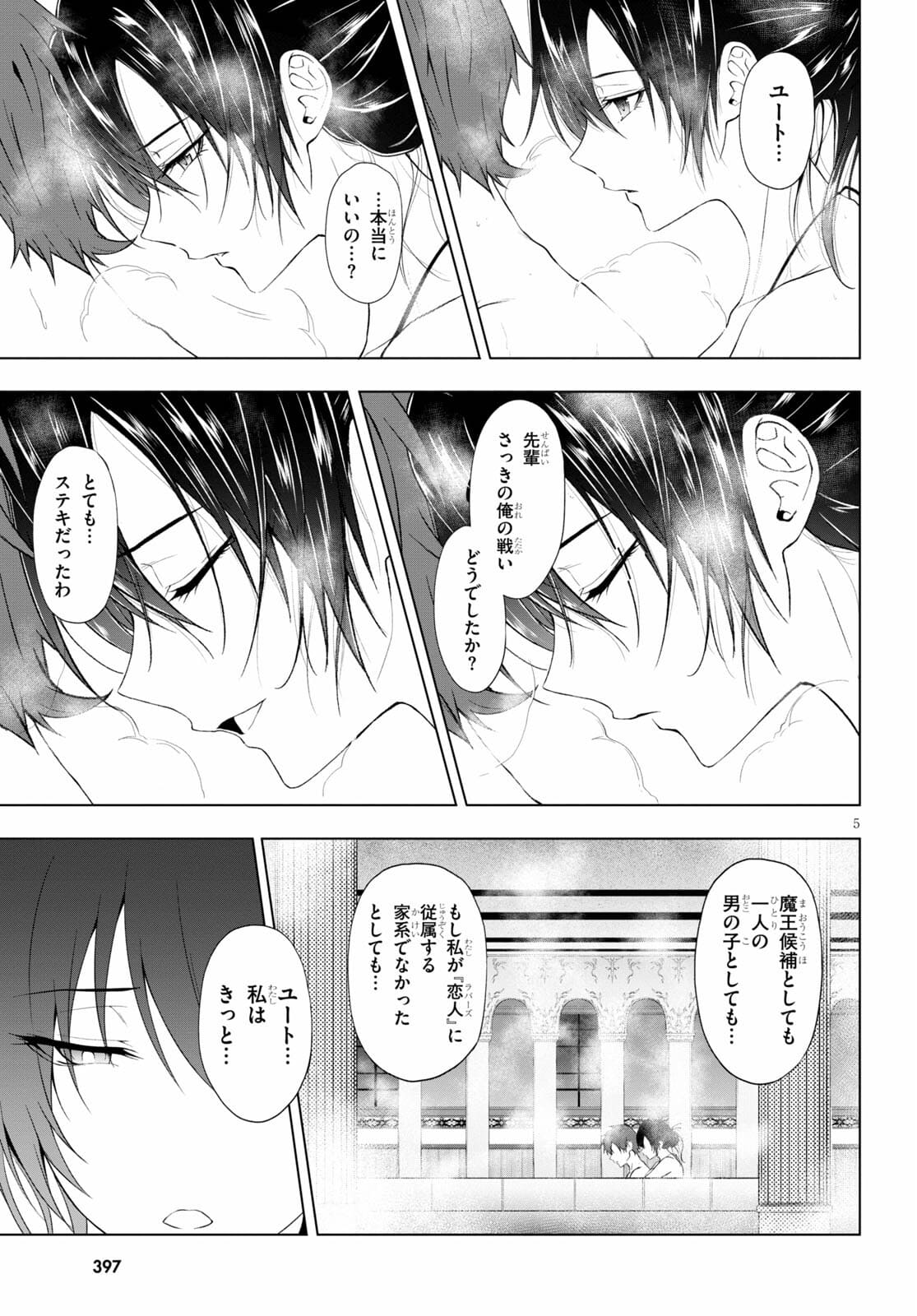 魔王学園の反逆者 Chap 15 - Next Chap 16