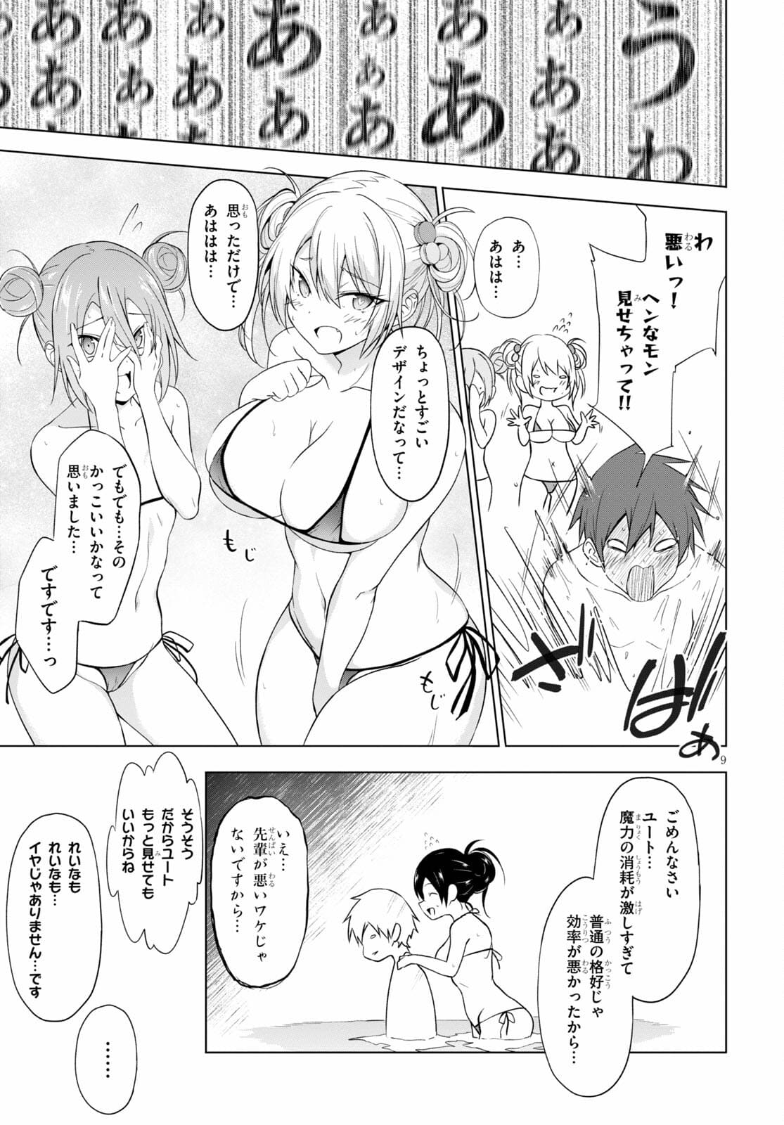 魔王学園の反逆者 Chap 15 - Next Chap 16