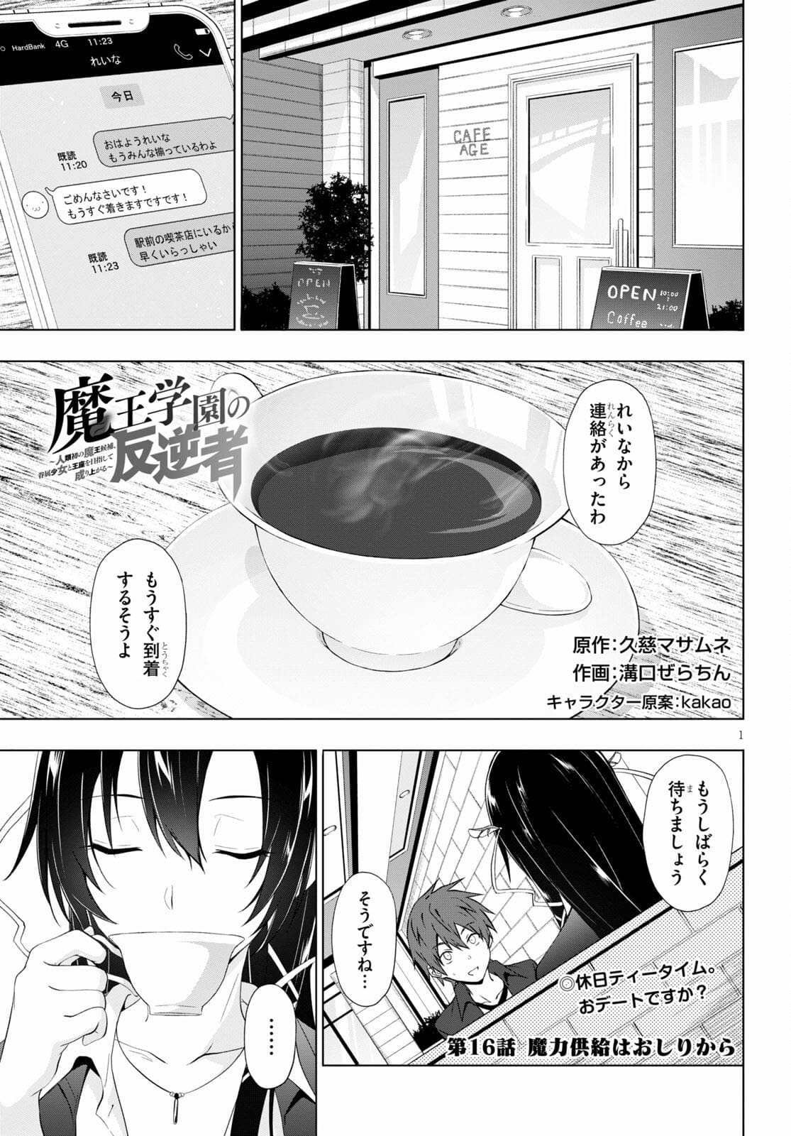 魔王学園の反逆者 Chap 16 - Next Chap 17