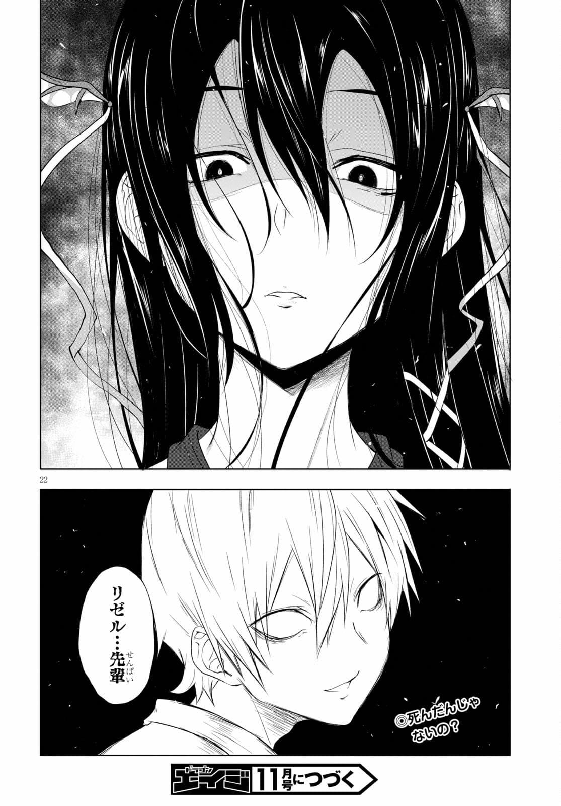 魔王学園の反逆者 Chap 16 - Next Chap 17