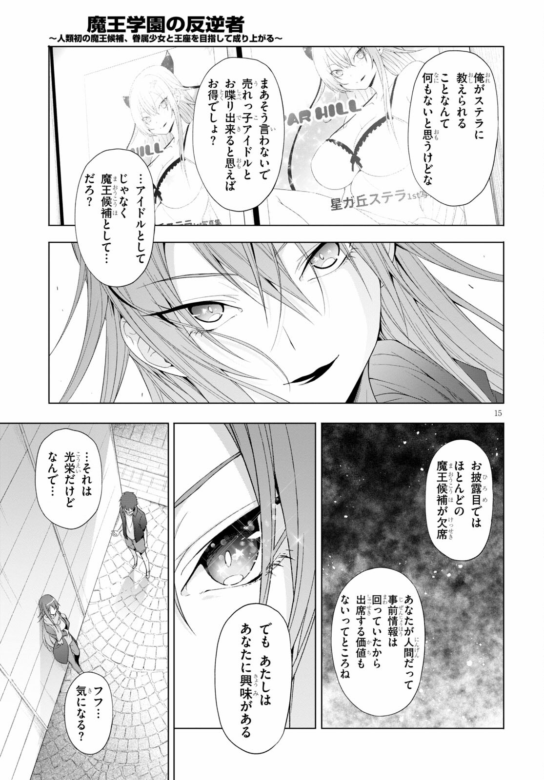魔王学園の反逆者 Chap 17 - Next Chap 18