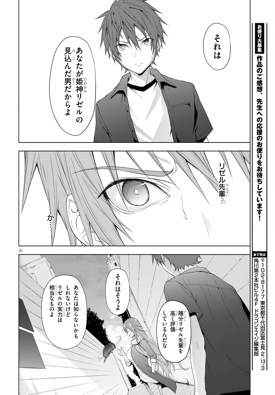 魔王学園の反逆者 Chap 17 - Next Chap 18