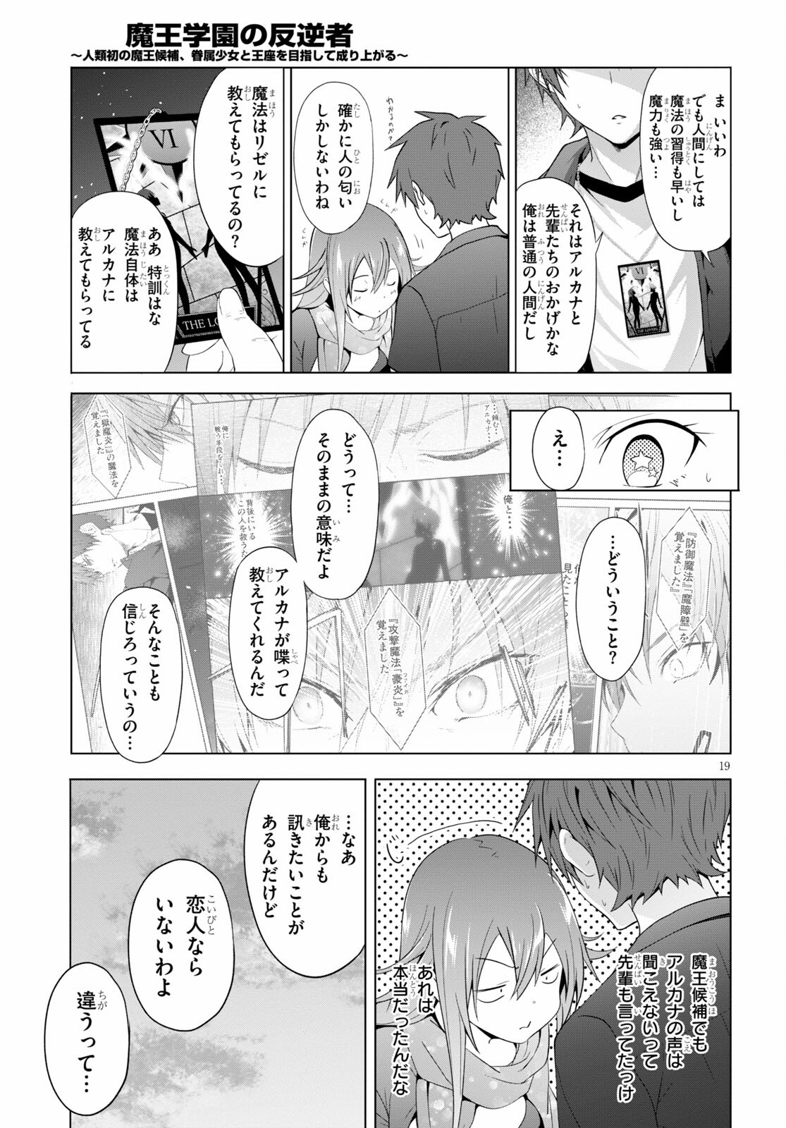 魔王学園の反逆者 Chap 17 - Next Chap 18