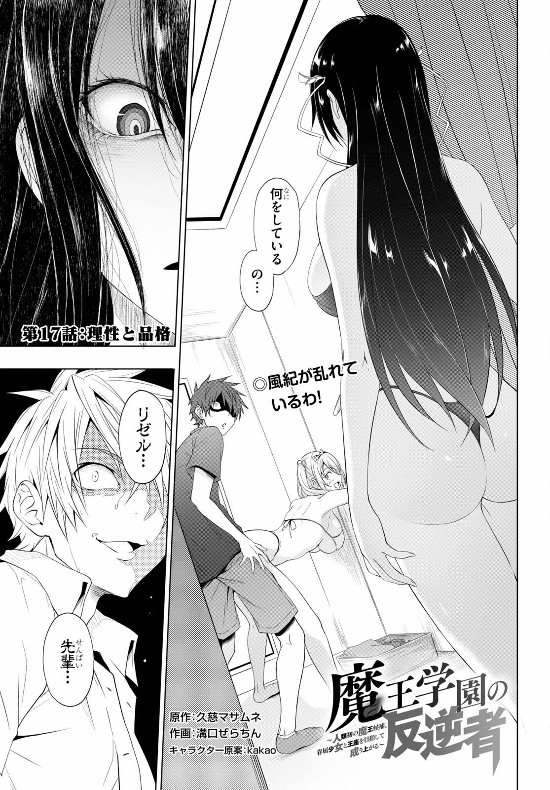 魔王学園の反逆者 Chap 17 - Next Chap 18