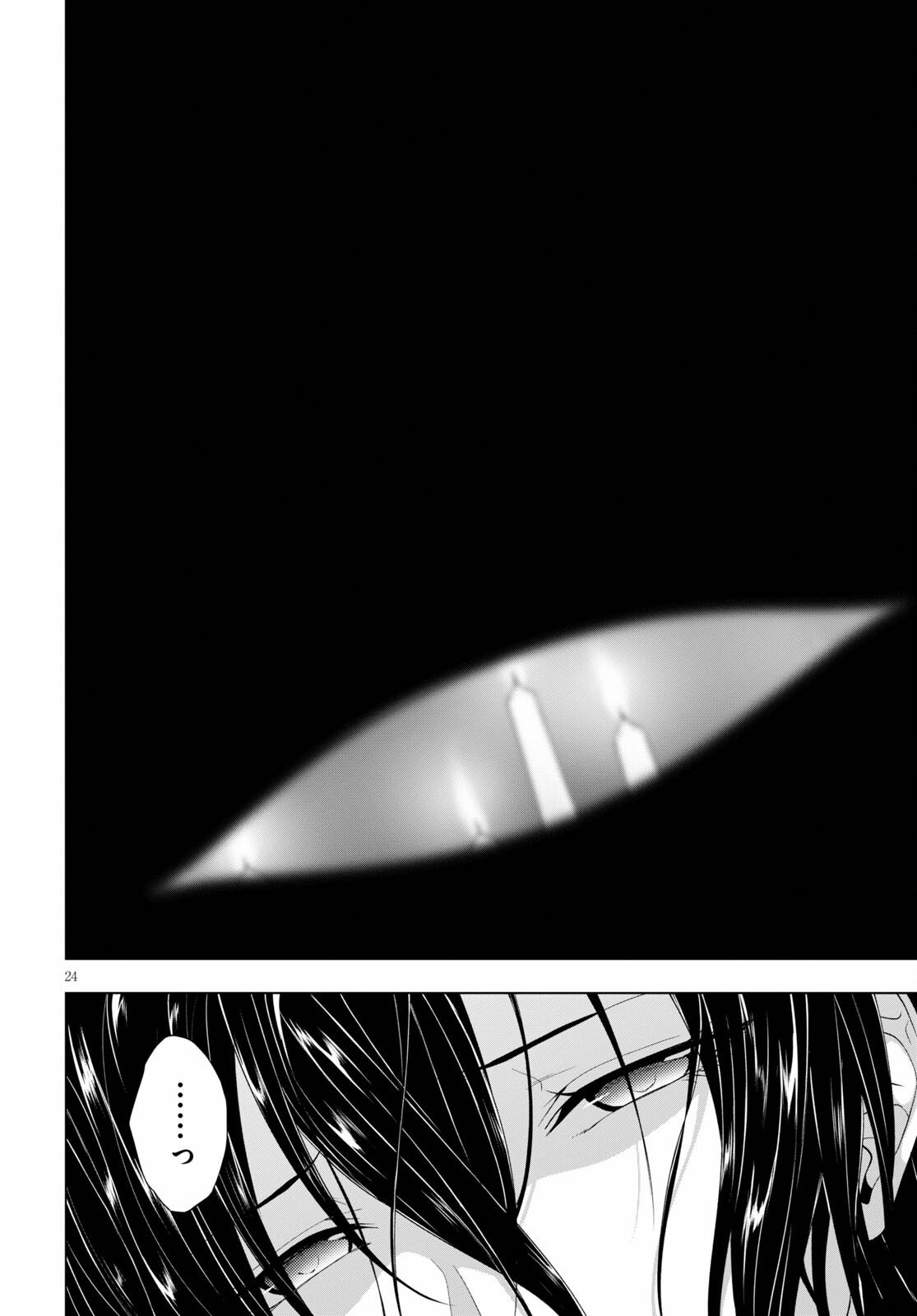 魔王学園の反逆者 Chap 17 - Next Chap 18