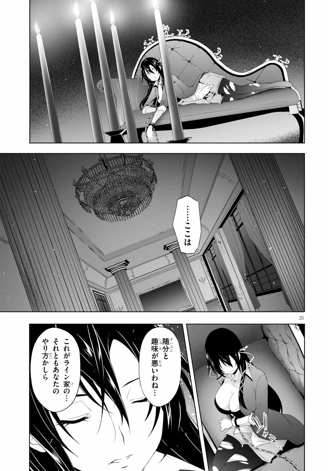 魔王学園の反逆者 Chap 17 - Next Chap 18
