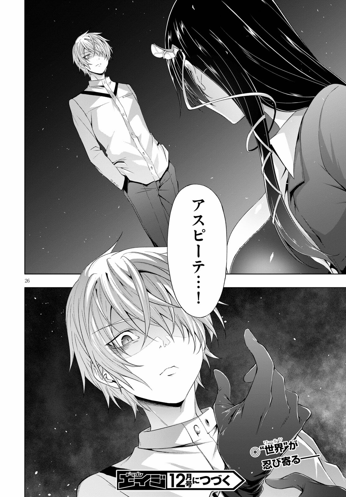 魔王学園の反逆者 Chap 17 - Next Chap 18