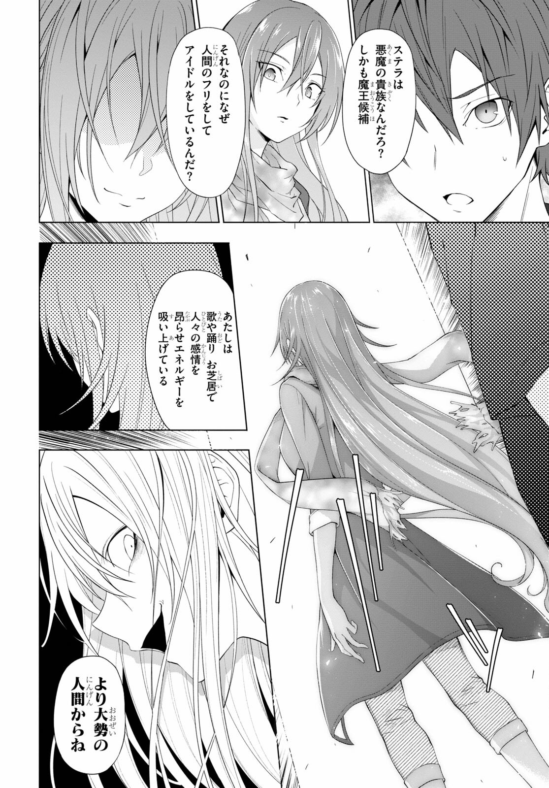 魔王学園の反逆者 Chap 17 - Next Chap 18