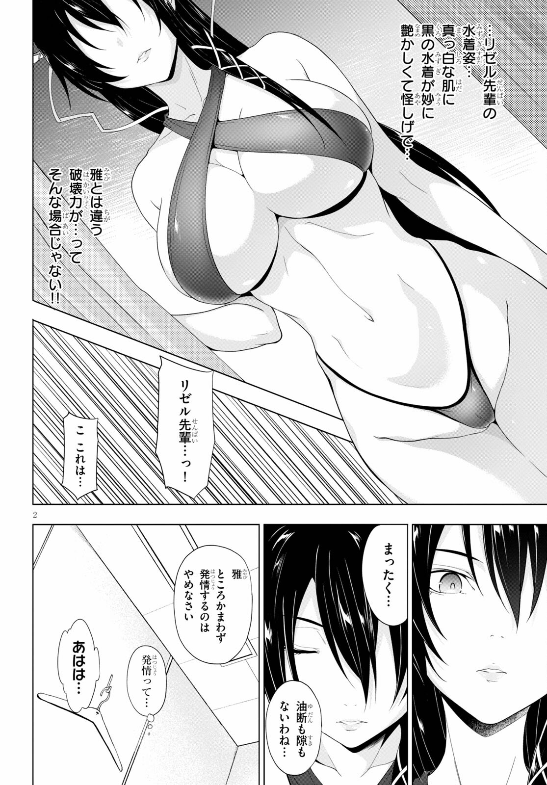 魔王学園の反逆者 Chap 17 - Next Chap 18
