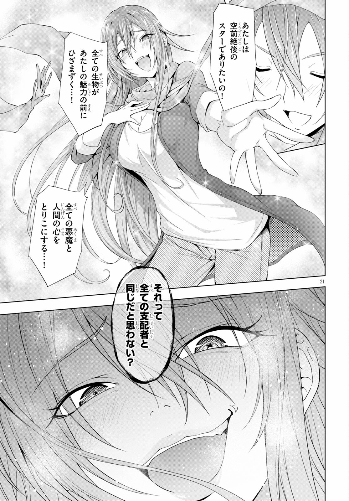 魔王学園の反逆者 Chap 17 - Next Chap 18