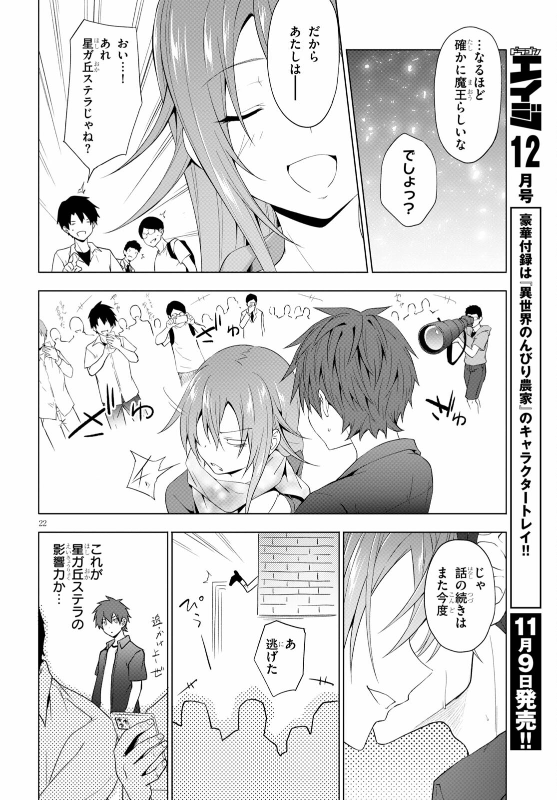 魔王学園の反逆者 Chap 17 - Next Chap 18