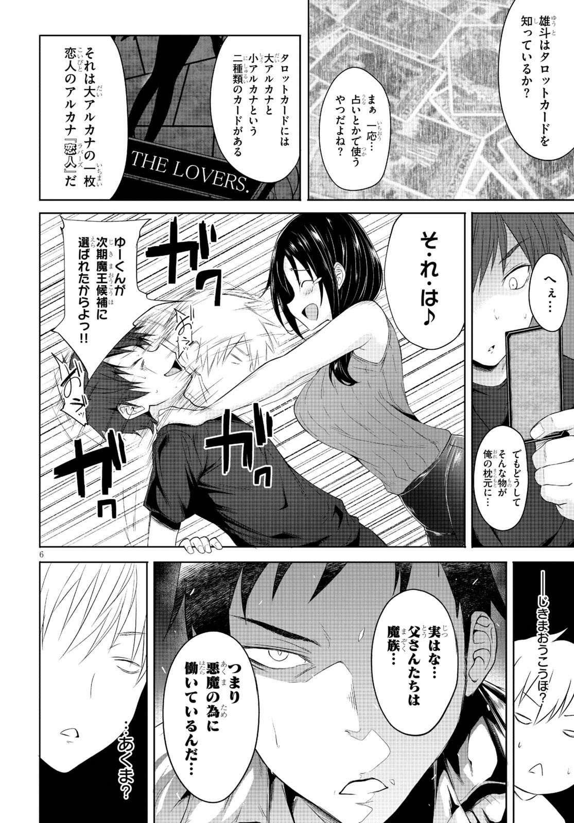 魔王学園の反逆者 Chap 1 - Next Chap 2