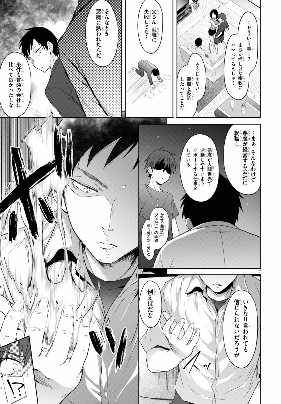 魔王学園の反逆者 Chap 1 - Next Chap 2