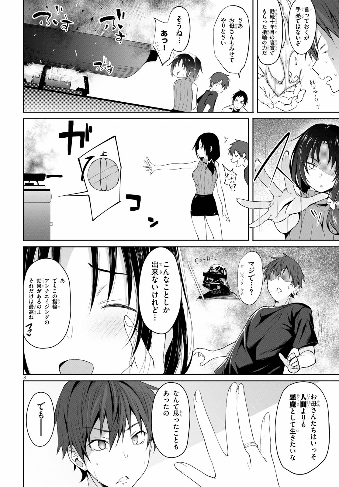 魔王学園の反逆者 Chap 1 - Next Chap 2