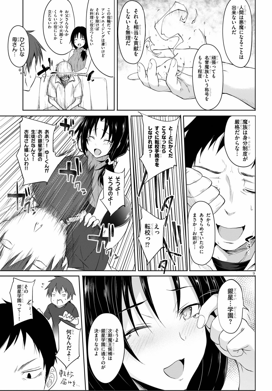 魔王学園の反逆者 Chap 1 - Next Chap 2