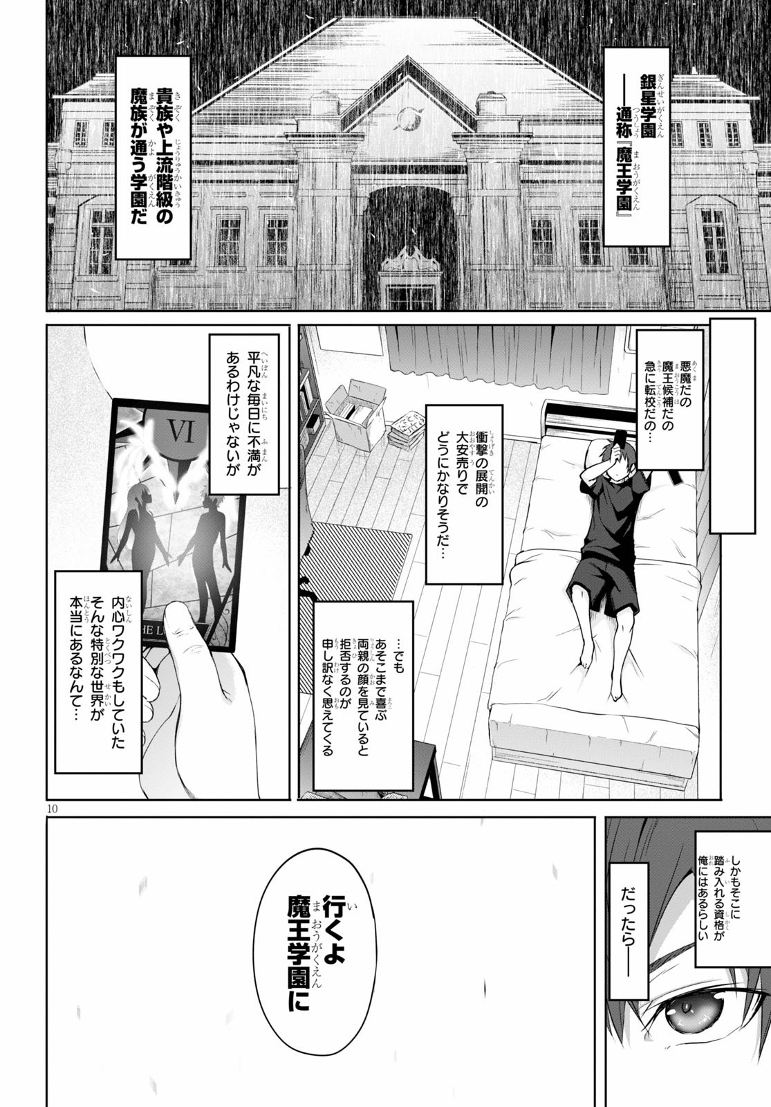 魔王学園の反逆者 Chap 1 - Next Chap 2