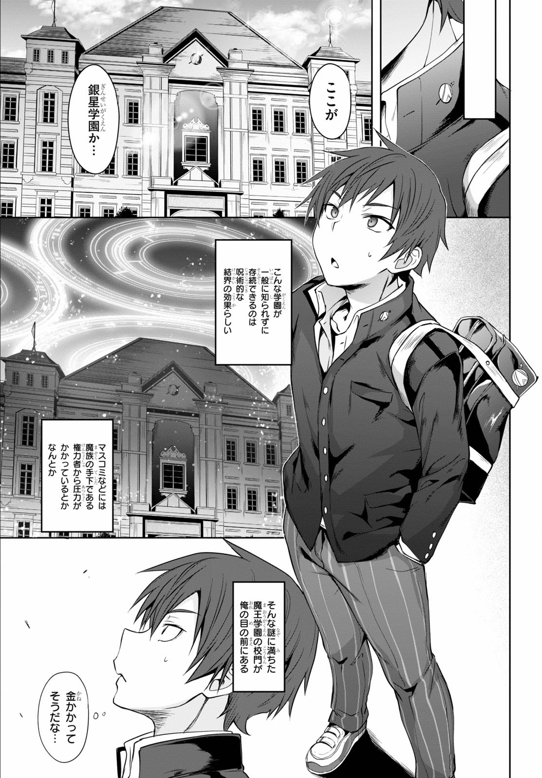 魔王学園の反逆者 Chap 1 - Next Chap 2