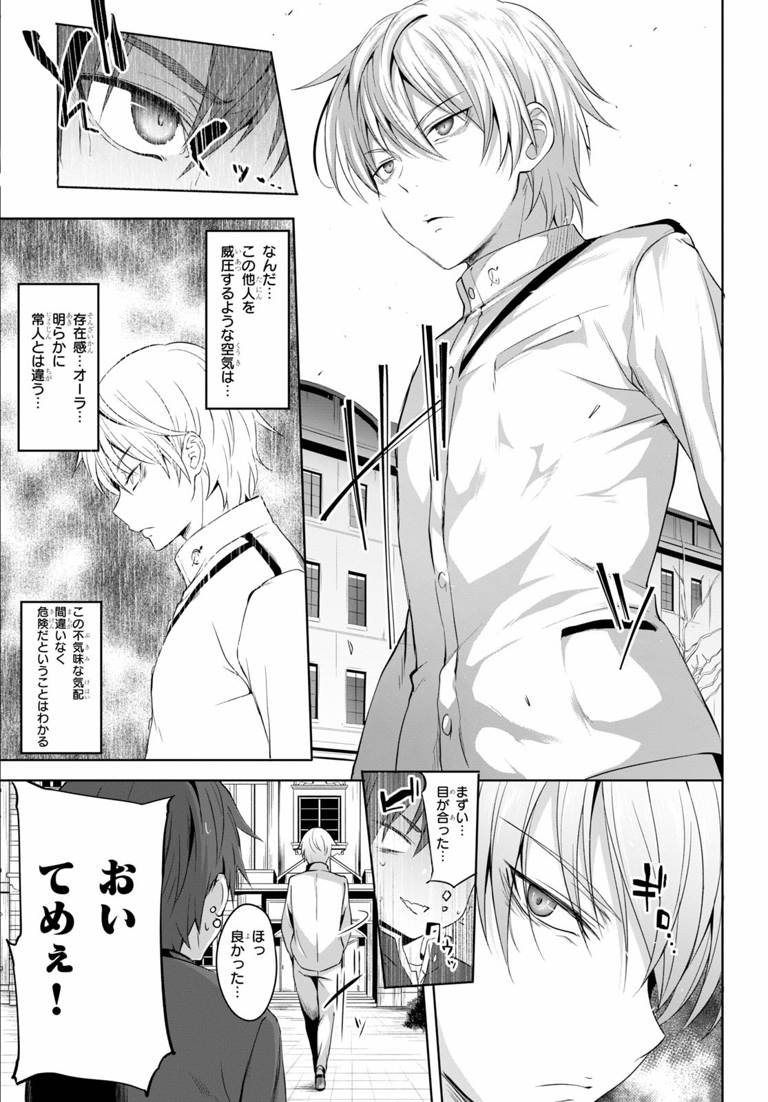 魔王学園の反逆者 Chap 1 - Next Chap 2