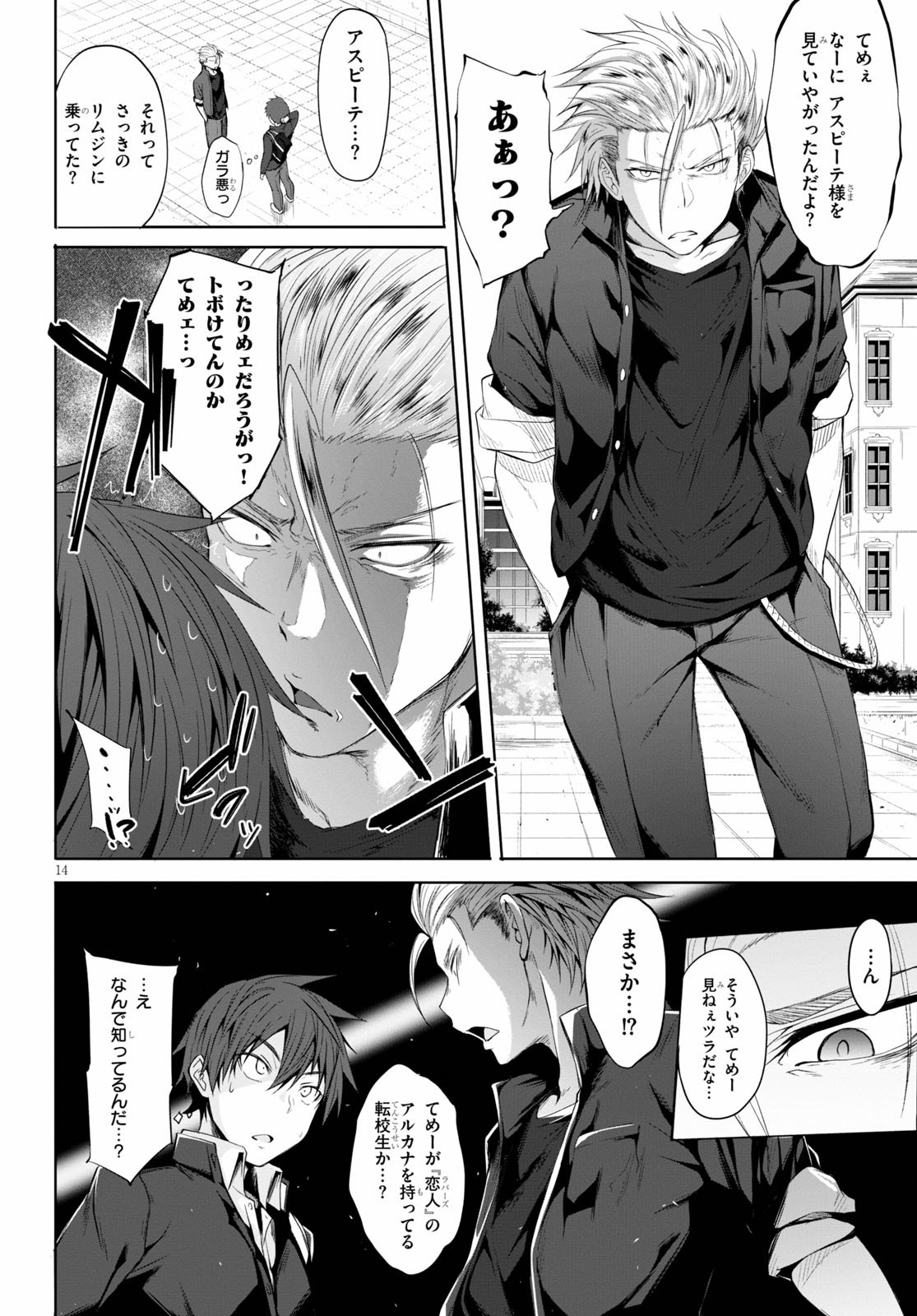 魔王学園の反逆者 Chap 1 - Next Chap 2