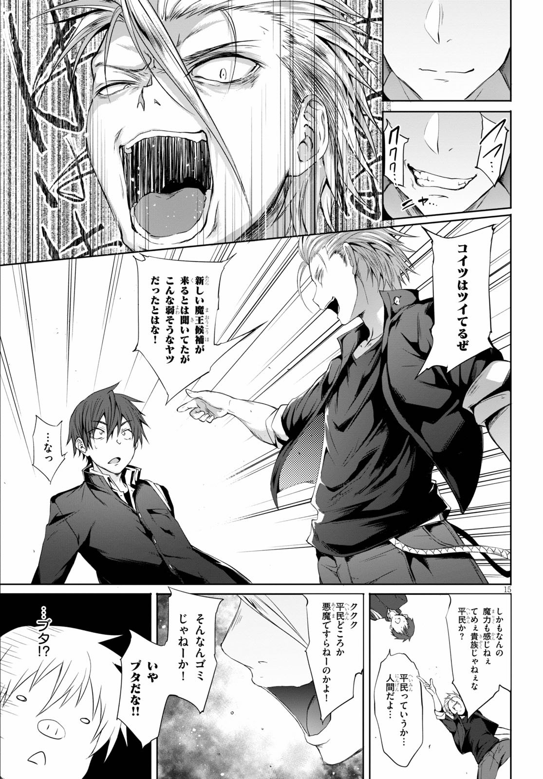 魔王学園の反逆者 Chap 1 - Next Chap 2