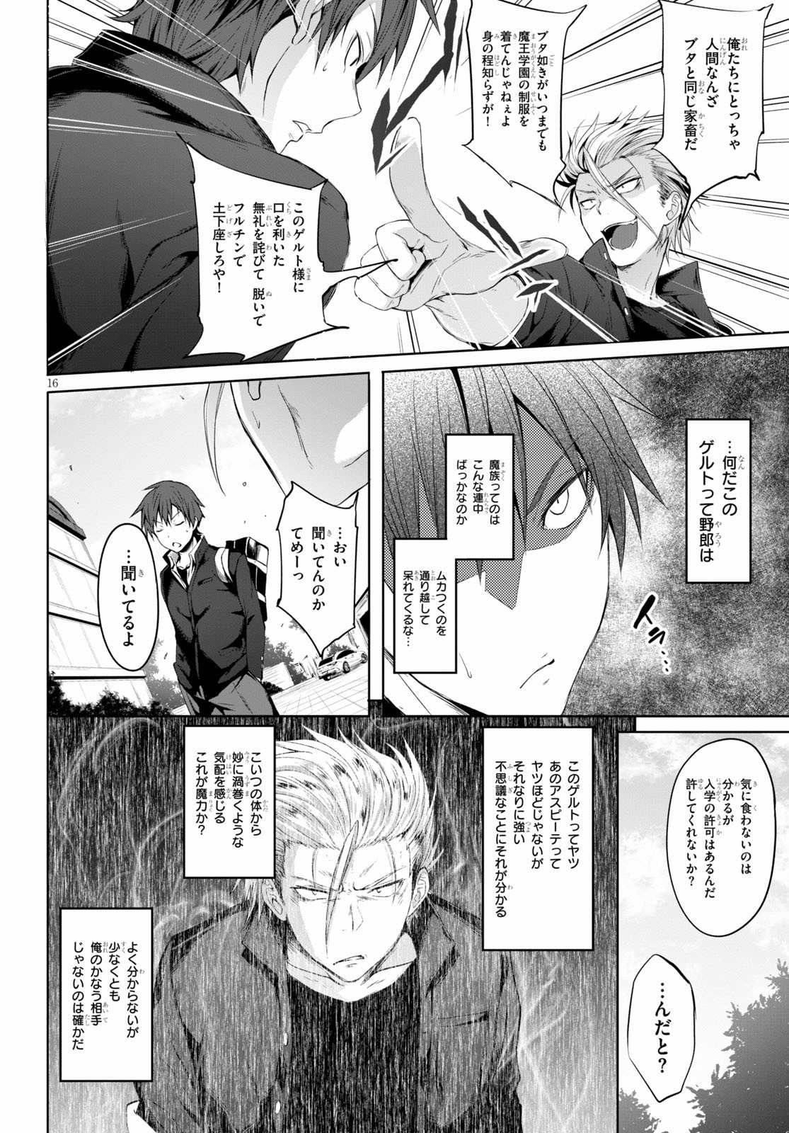 魔王学園の反逆者 Chap 1 - Next Chap 2