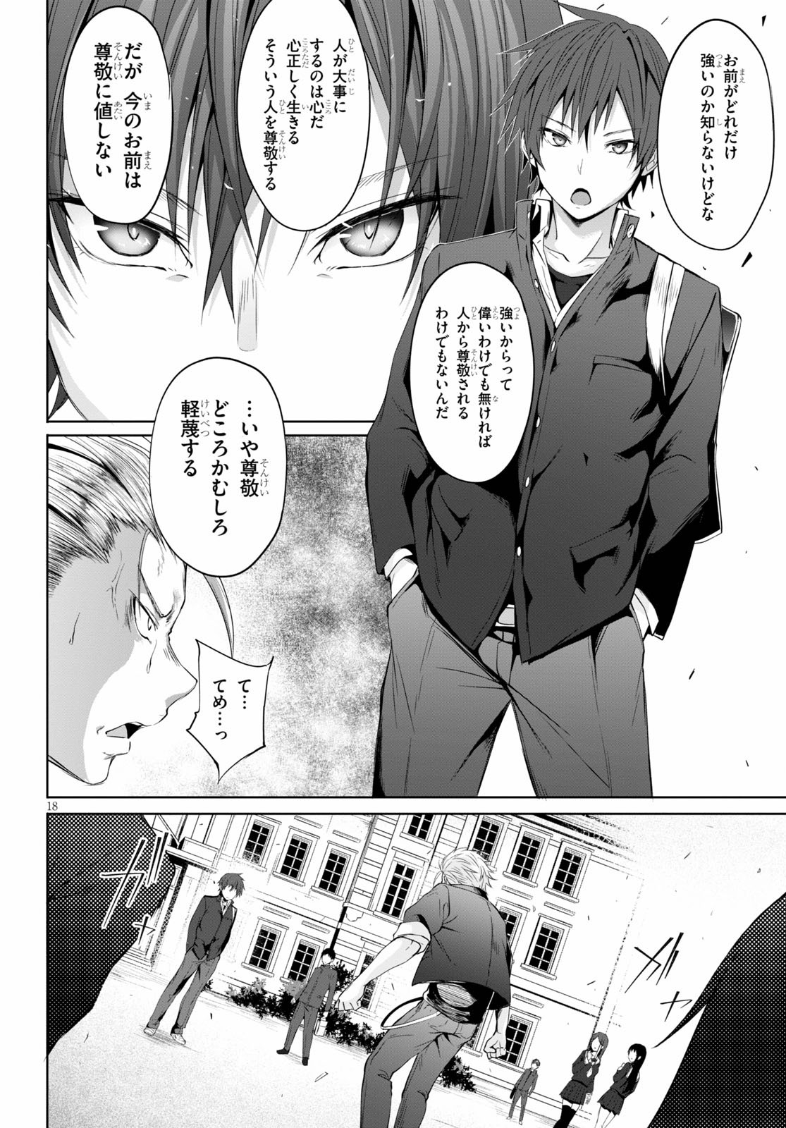 魔王学園の反逆者 Chap 1 - Next Chap 2