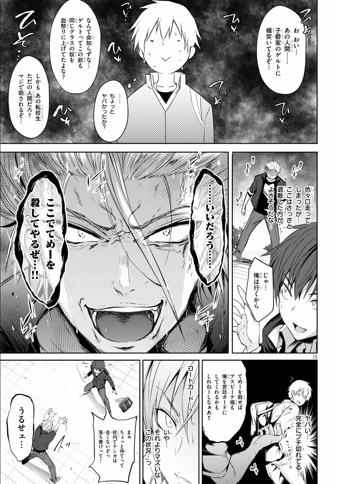 魔王学園の反逆者 Chap 1 - Next Chap 2
