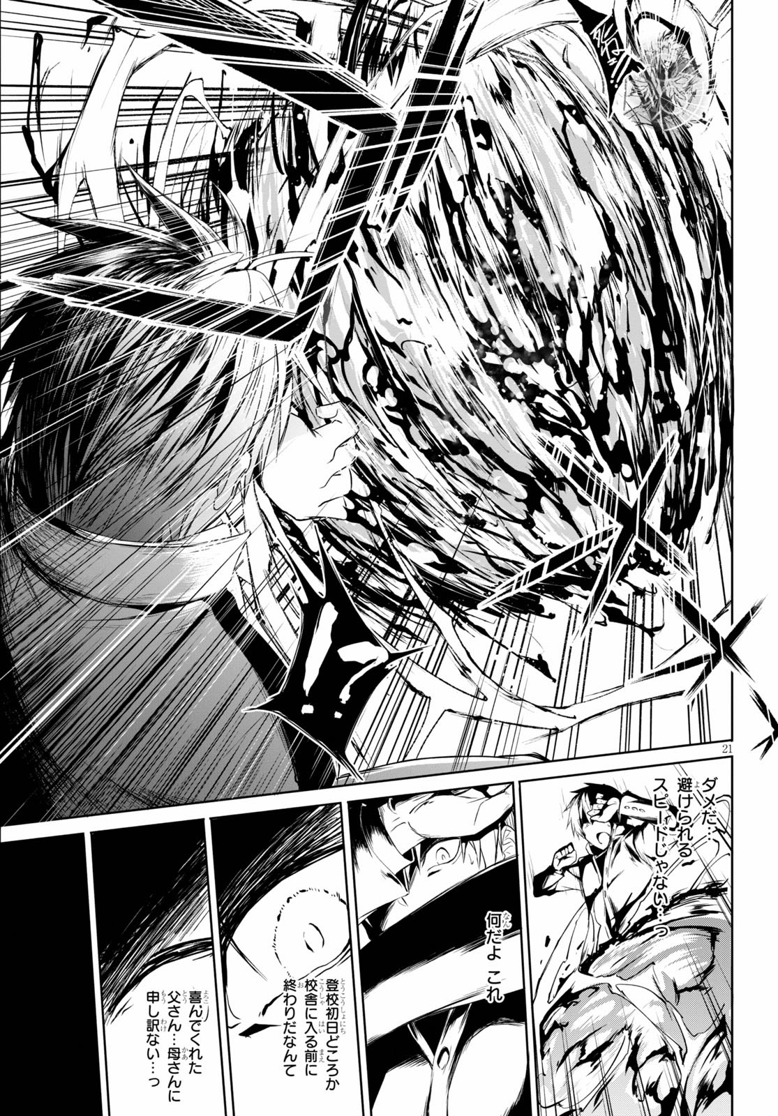 魔王学園の反逆者 Chap 1 - Next Chap 2