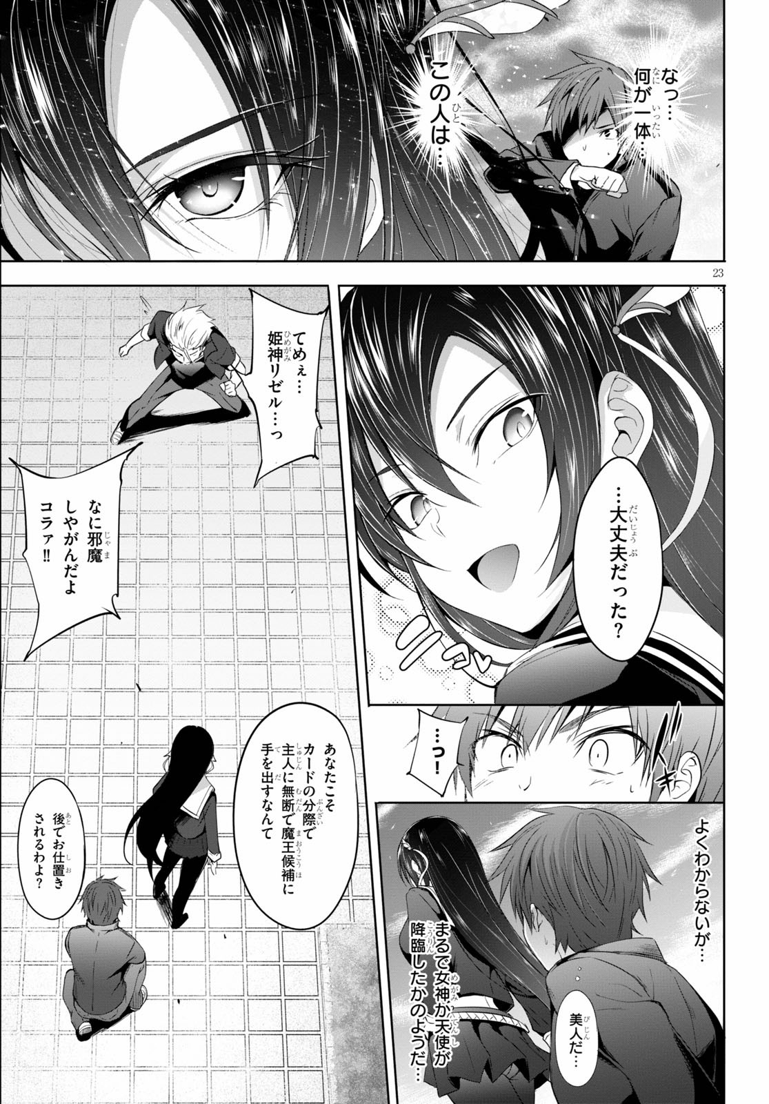 魔王学園の反逆者 Chap 1 - Next Chap 2