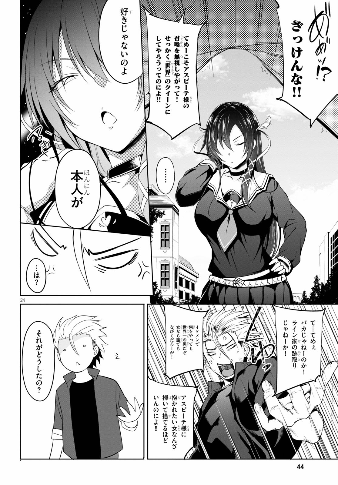 魔王学園の反逆者 Chap 1 - Next Chap 2