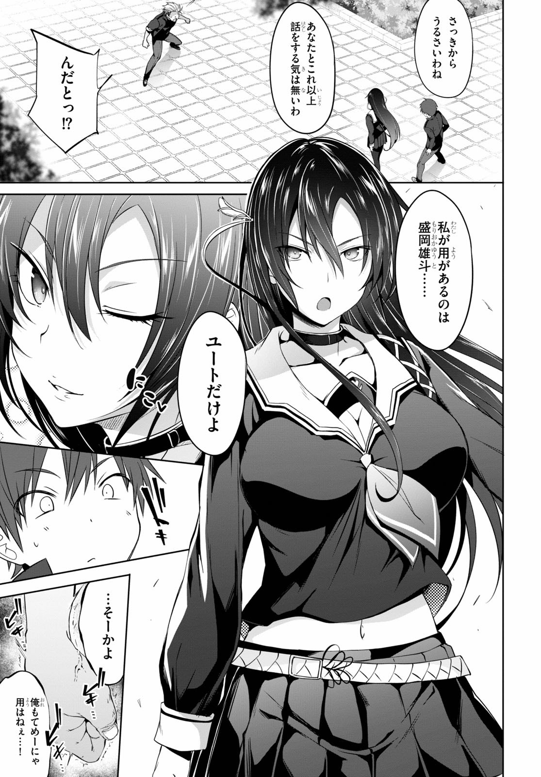 魔王学園の反逆者 Chap 1 - Next Chap 2