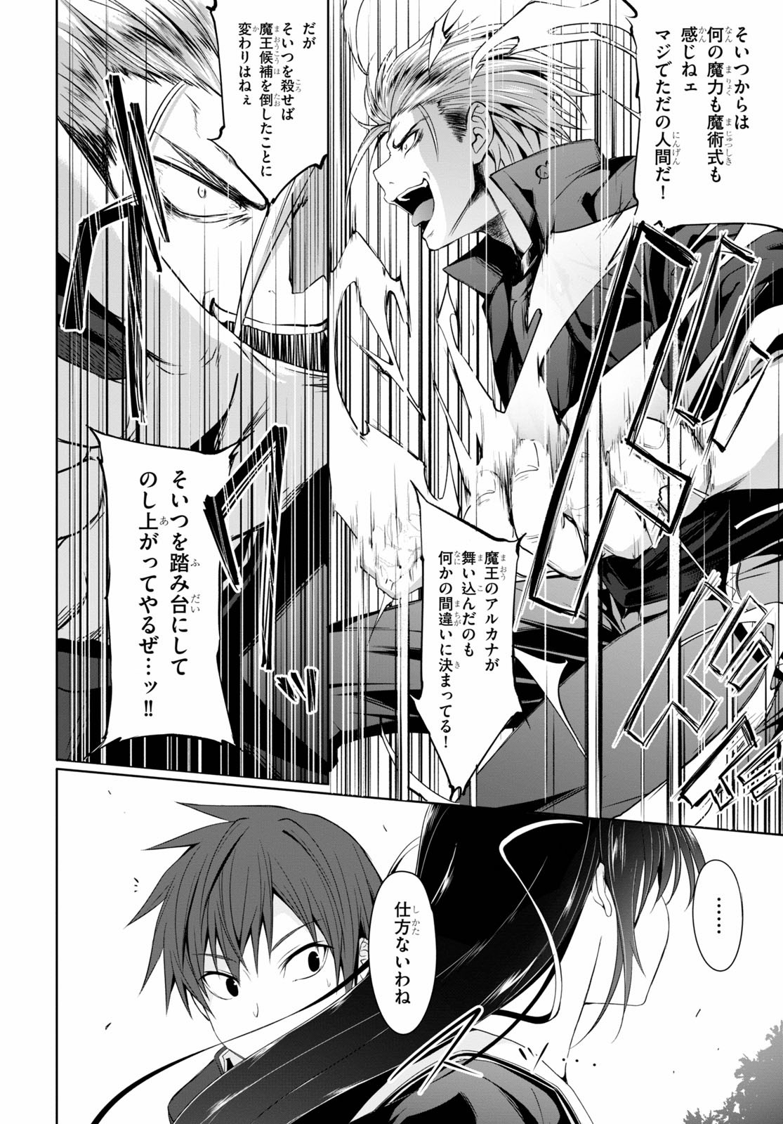 魔王学園の反逆者 Chap 1 - Next Chap 2