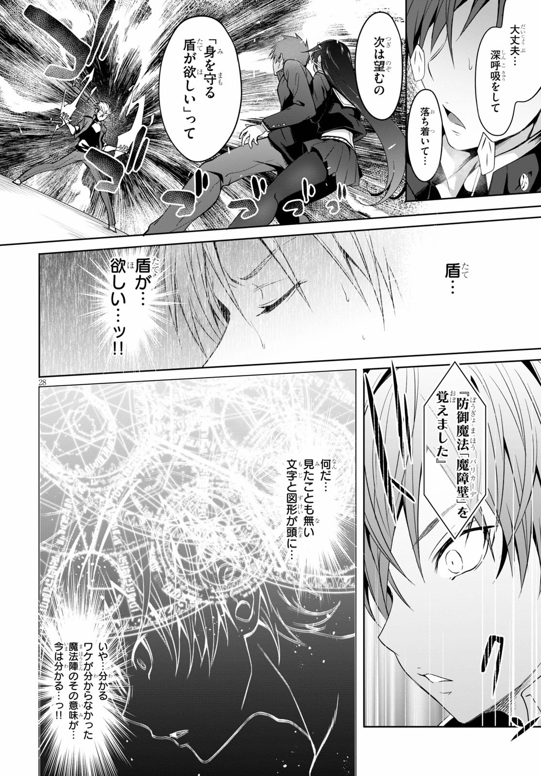 魔王学園の反逆者 Chap 1 - Next Chap 2