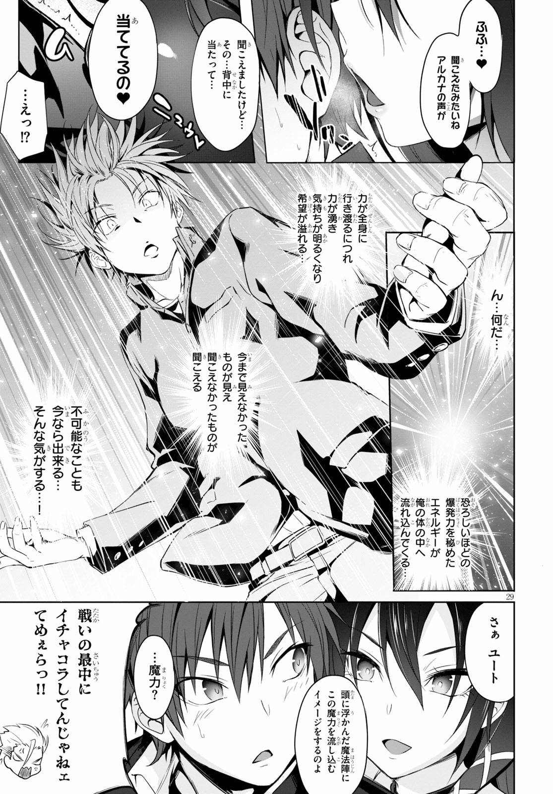 魔王学園の反逆者 Chap 1 - Next Chap 2
