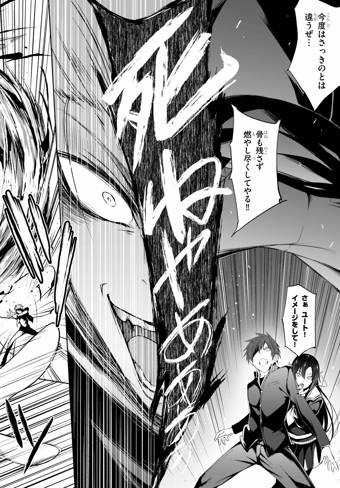 魔王学園の反逆者 Chap 1 - Next Chap 2