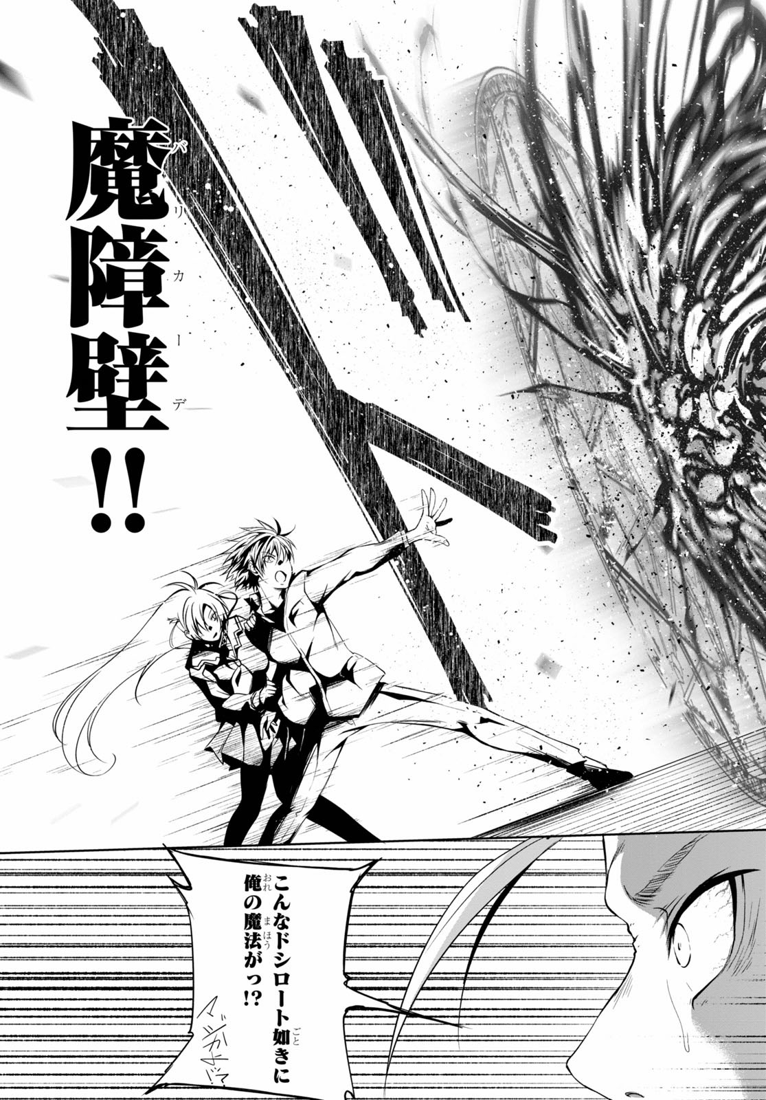 魔王学園の反逆者 Chap 1 - Next Chap 2