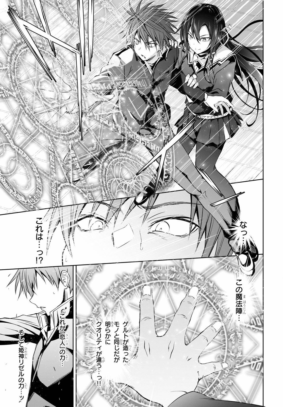 魔王学園の反逆者 Chap 1 - Next Chap 2