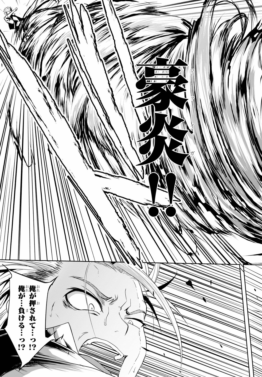 魔王学園の反逆者 Chap 1 - Next Chap 2