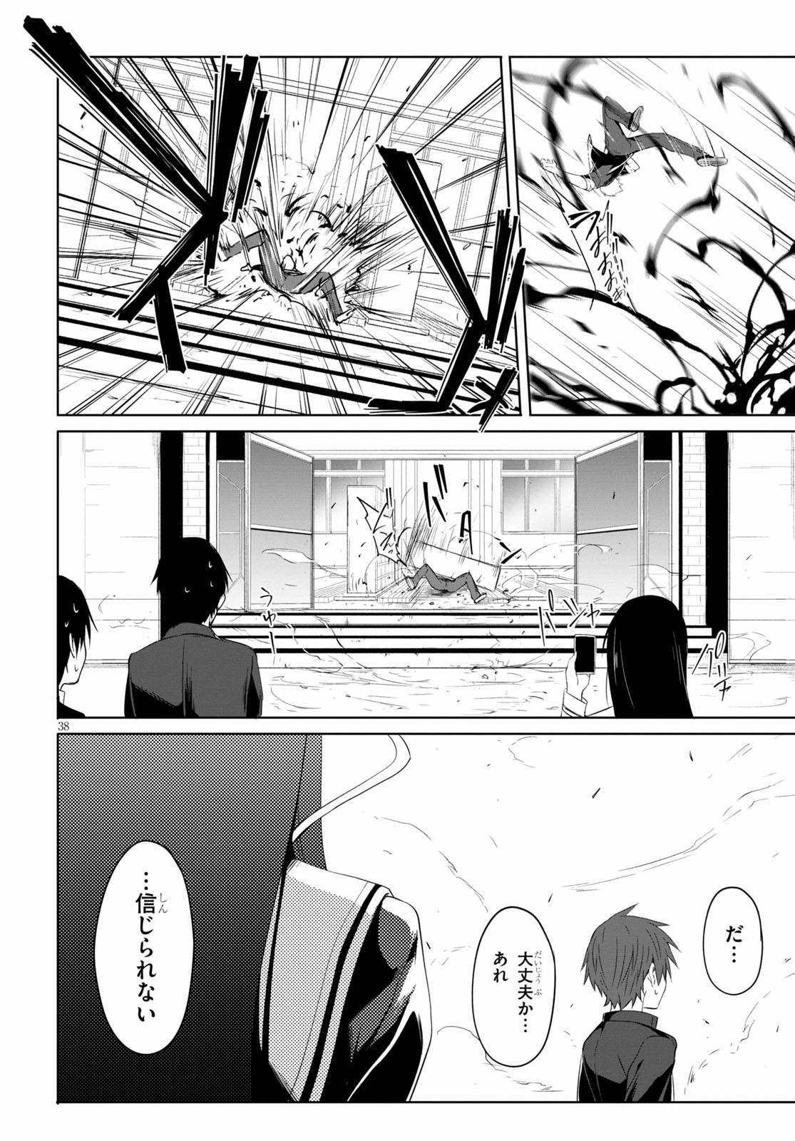 魔王学園の反逆者 Chap 1 - Next Chap 2