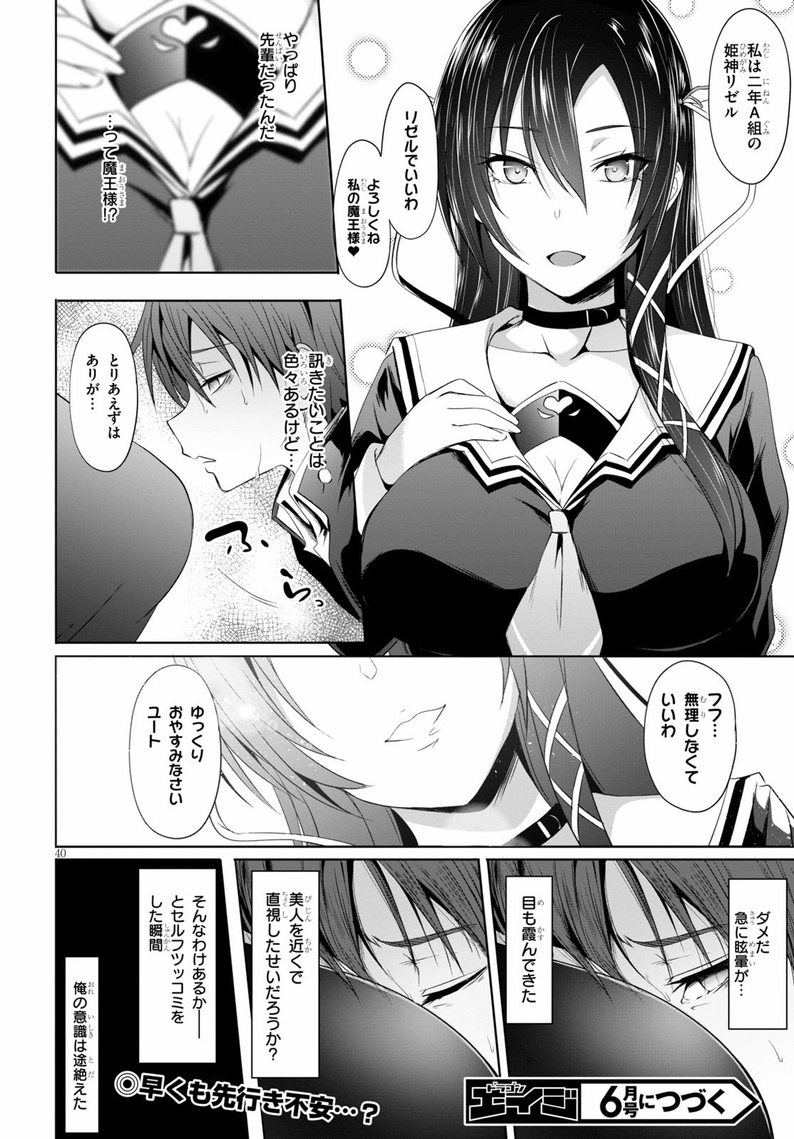 魔王学園の反逆者 Chap 1 - Next Chap 2