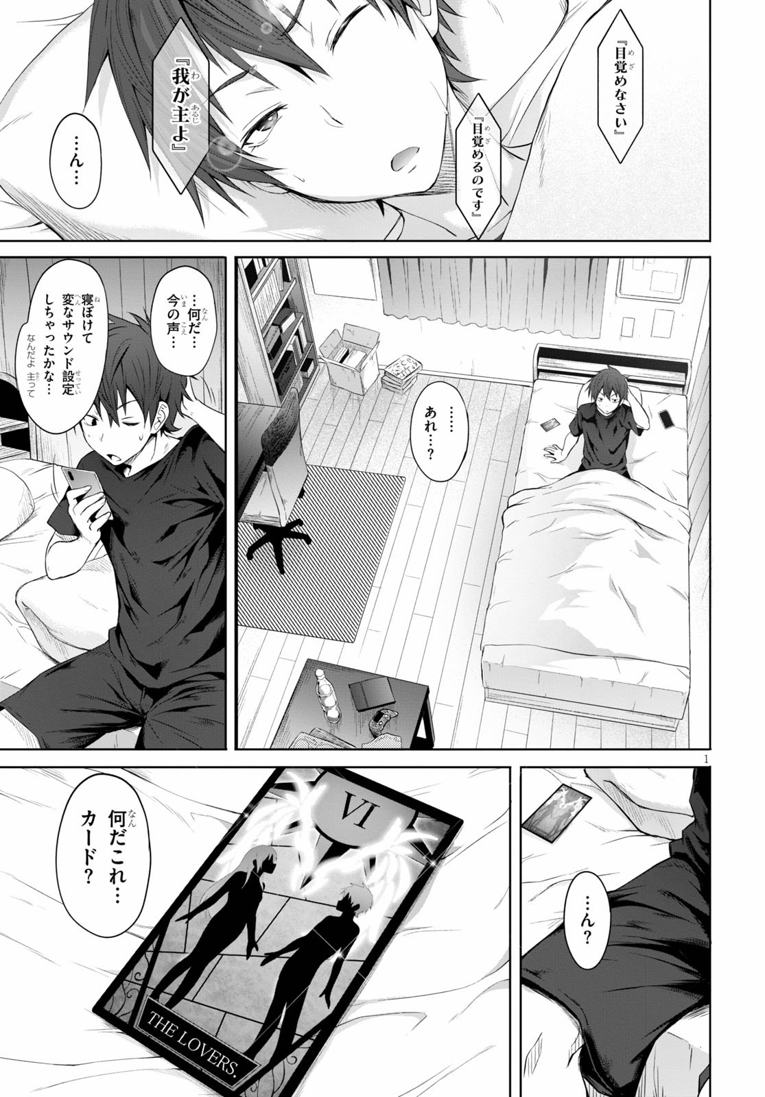 魔王学園の反逆者 Chap 1 - Next Chap 2