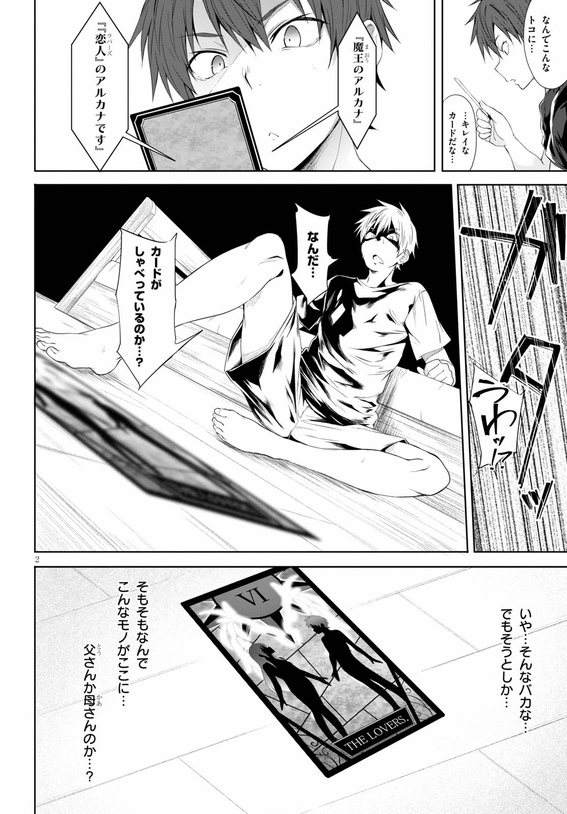 魔王学園の反逆者 Chap 1 - Next Chap 2
