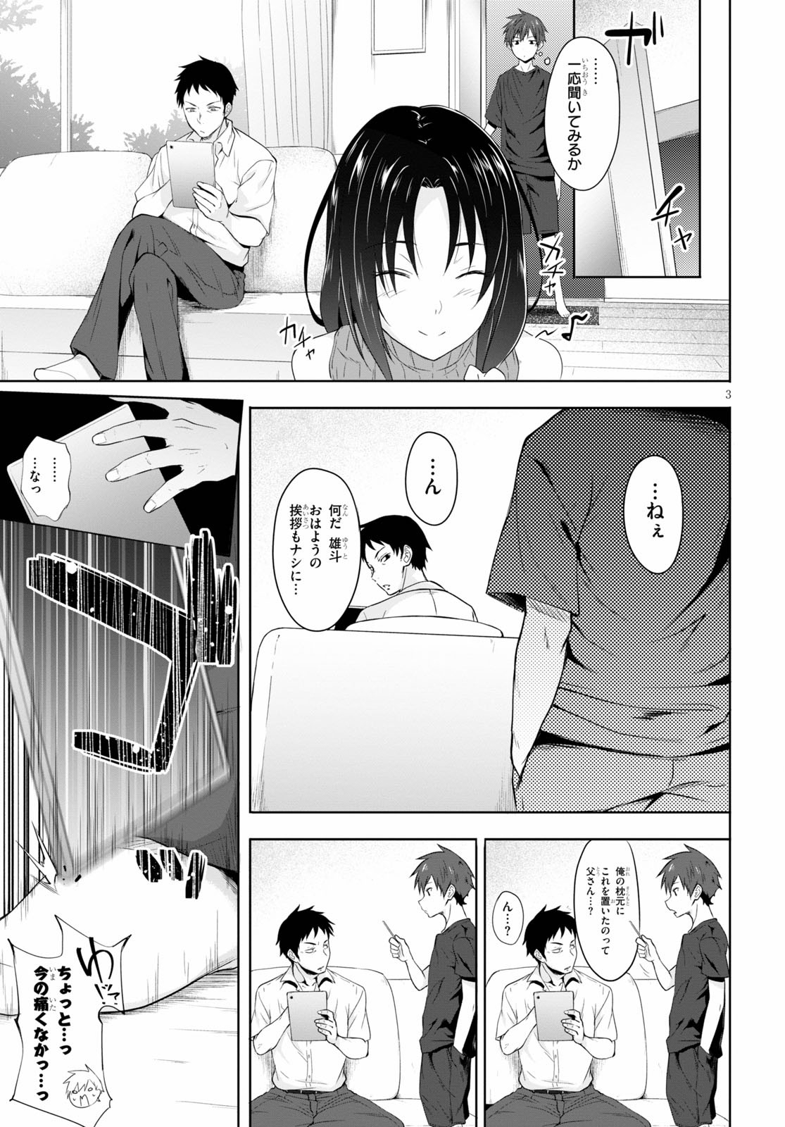 魔王学園の反逆者 Chap 1 - Next Chap 2