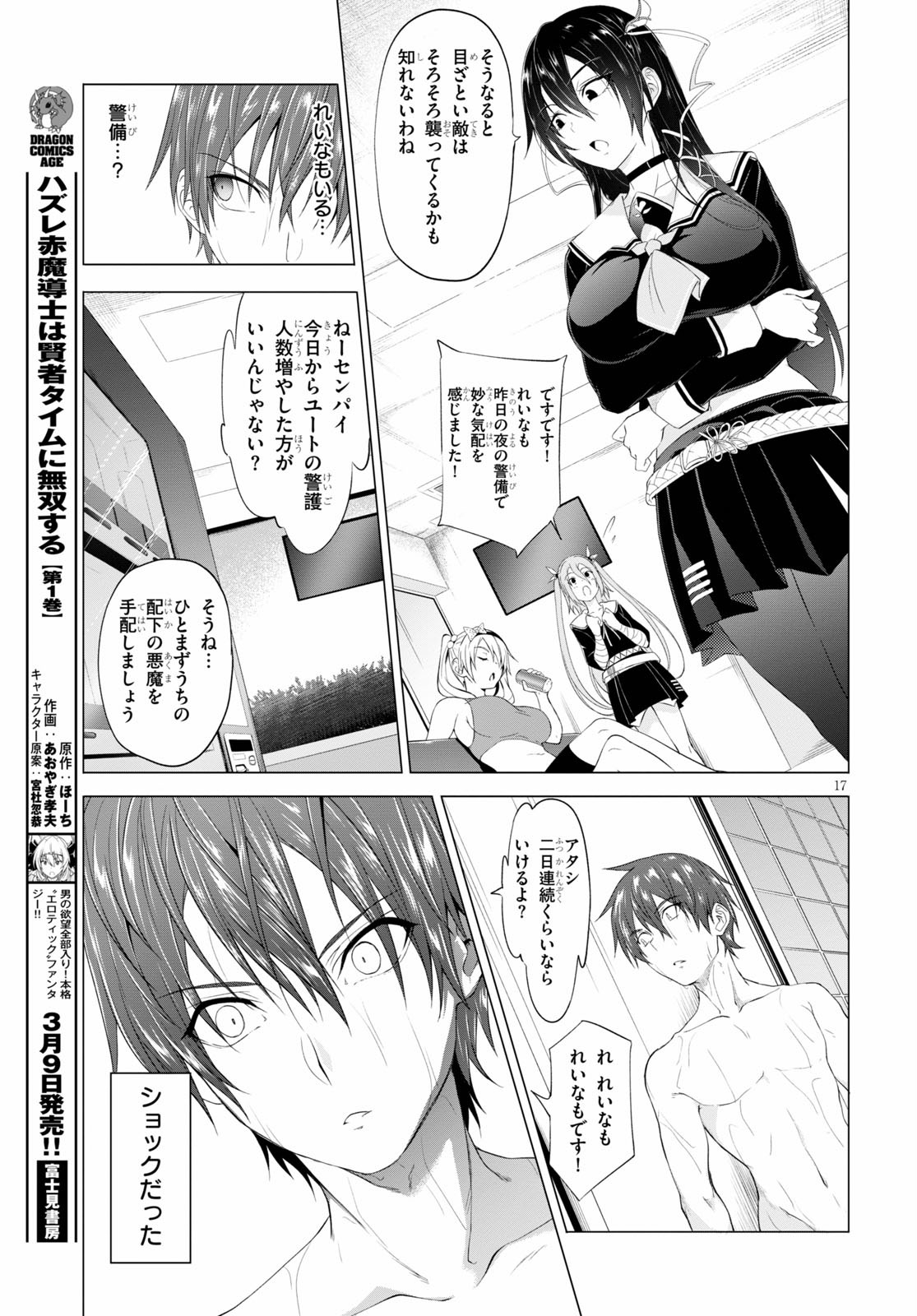 魔王学園の反逆者 Chap 10 - Next Chap 11
