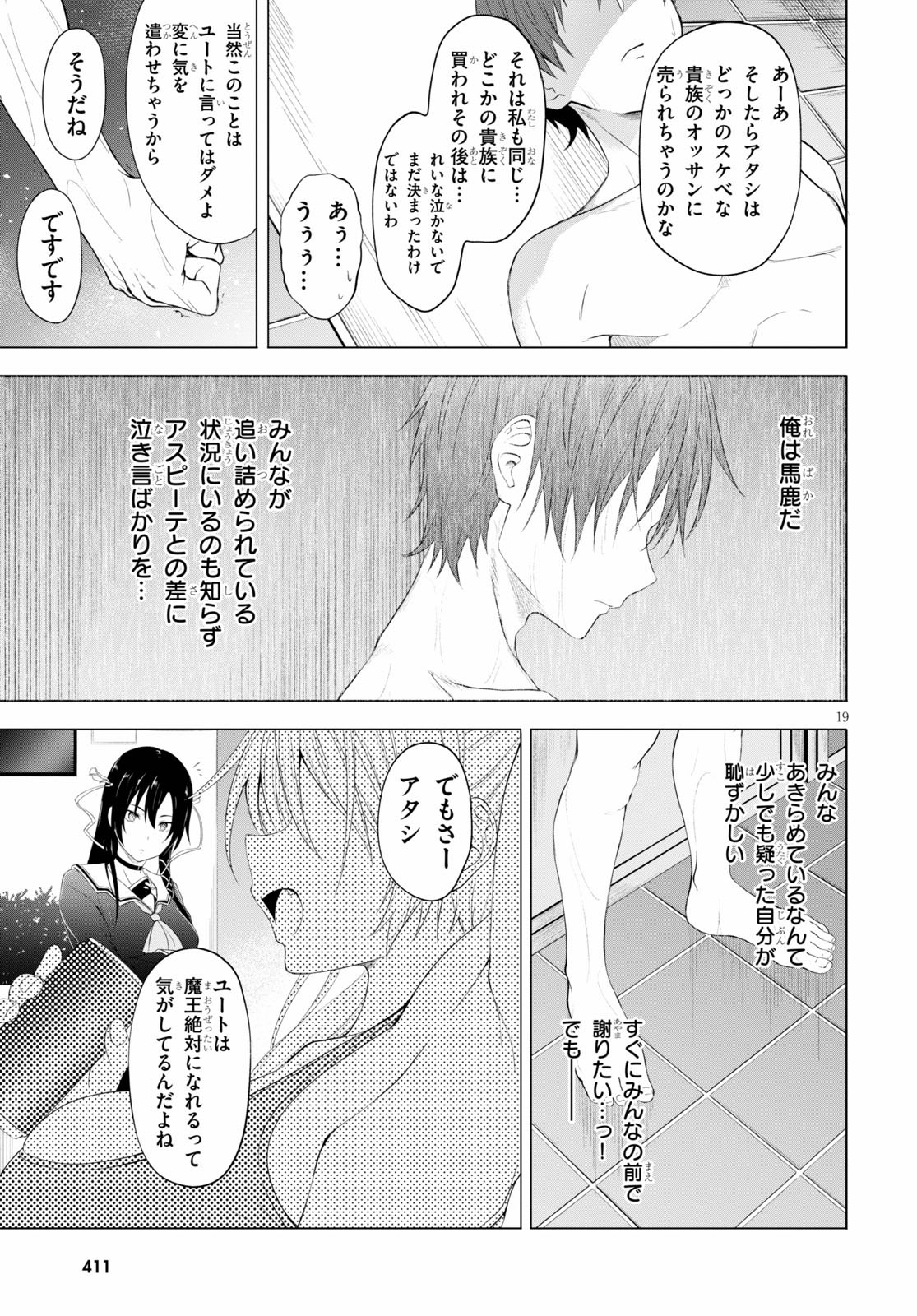 魔王学園の反逆者 Chap 10 - Next Chap 11