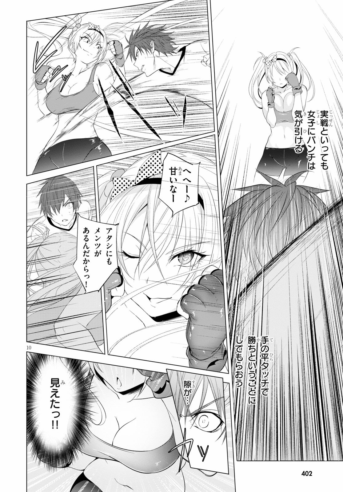魔王学園の反逆者 Chap 10 - Next Chap 11